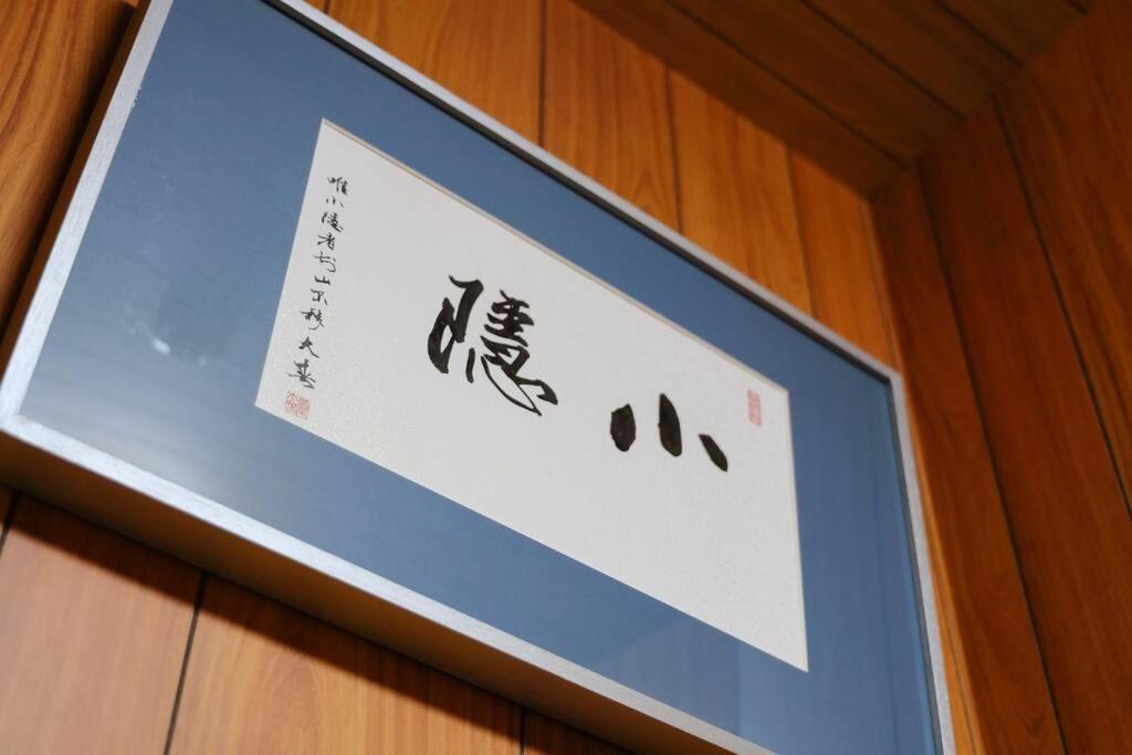 京都小隠-Kyoto Kogakure- ภายนอก รูปภาพ